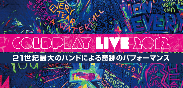 コールドプレイ Live 12 特集 Special Billboard Japan