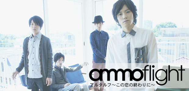 ammoflight 『アルタルフ～この恋の終わりに～』インタビュー | Special | Billboard JAPAN