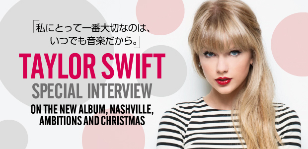 テイラー スウィフト Red 合同来日インタビュー Special Billboard Japan