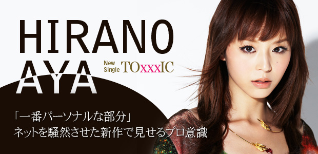 平野綾 『TOxxxIC』インタビュー | Special | Billboard JAPAN