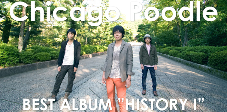 シカゴプードル 『HISTORY I』インタビュー | Special | Billboard JAPAN
