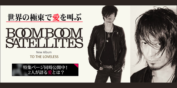 BOOM BOOM SATELLITES 『TO THE LOVELESS』インタビュー | Special | Billboard JAPAN
