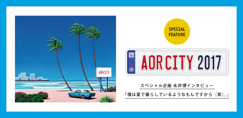 Aor City 17 スペシャル企画 永井博インタビュー Special Billboard Japan