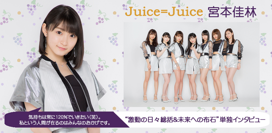 Juiceu003dJuice宮本佳林“激動の日々総括＆未来への布石”単独インタビュー | Special | Billboard JAPAN