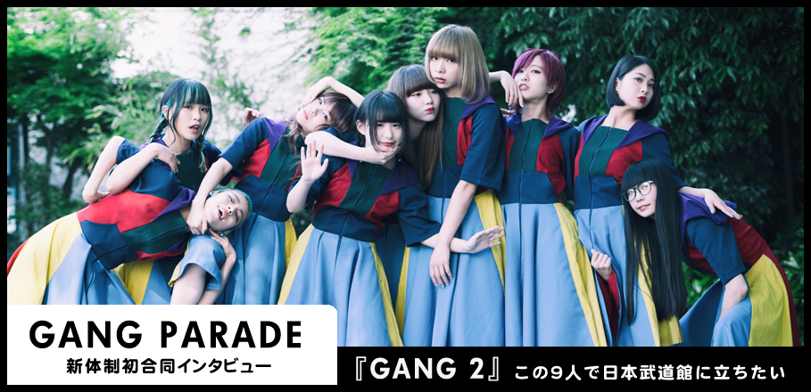 GANG PARADE『GANG 2』新体制初合同インタビュー | Special | Billboard JAPAN