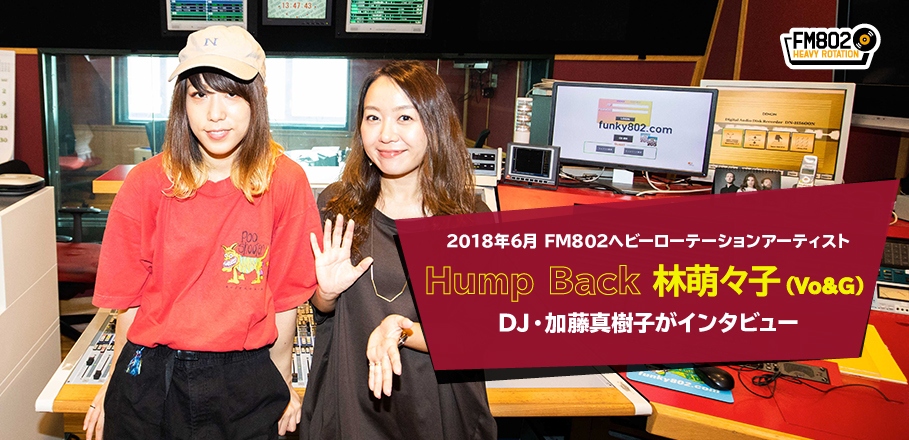 18年6月度fm802ヘビーローテーション Hump Backをdj 加藤真樹子がひも解く Special Billboard Japan