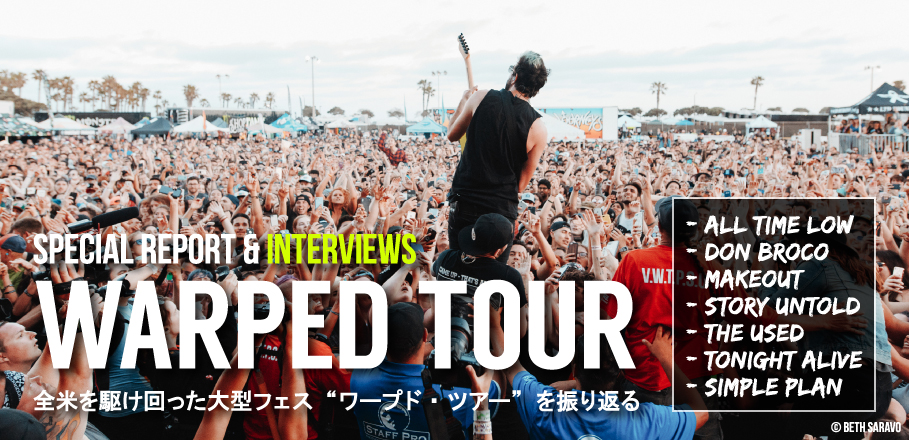 Warped Tour レポート インタビュー シンプル プラン オール タイム ロウ トゥナイト アライヴら7組と振り返るアメリカ最大級のロック フェス Special Billboard Japan