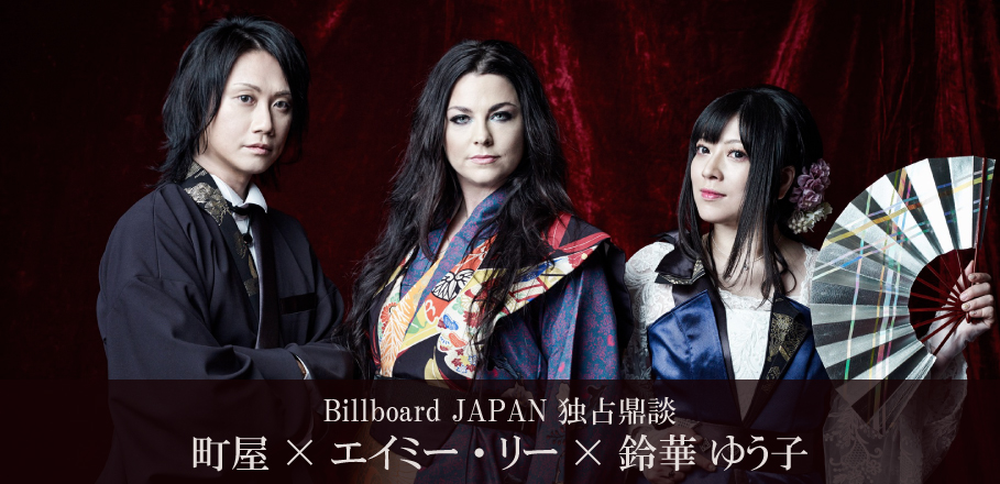 和楽器バンド エイミー リー 独占鼎談で明かすコラボ曲完成の原点 Special Billboard Japan