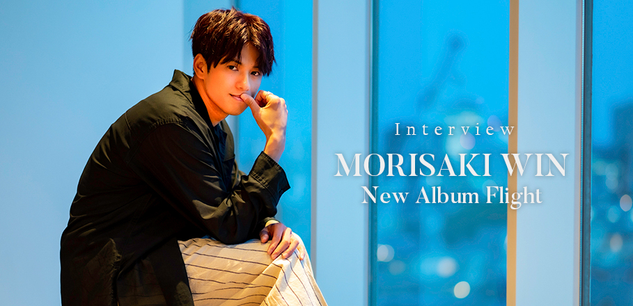 インタビュー Morisaki Winが1stアルバムを Flight と名付けた理由とその思い Special Billboard Japan
