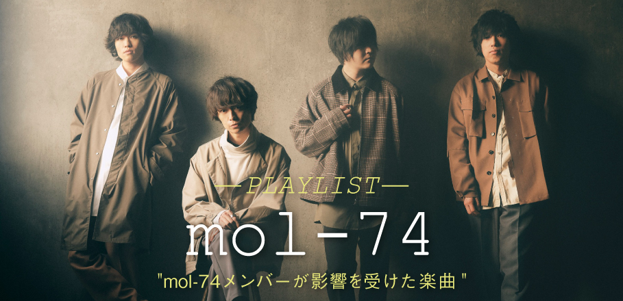 Mol 74 プレイリスト メンバーが影響を受けた楽曲 Special Billboard Japan