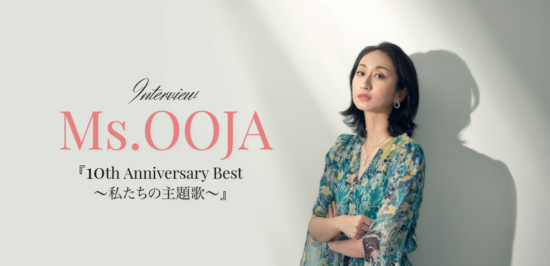 Ms.OOJA 10th Anniversary Best 限定盤 - 邦楽