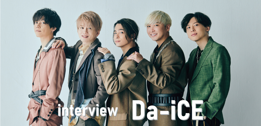 インタビュー＞Da-iCE 初の対バンツアー、【INSIDE THE FIRST TAKE