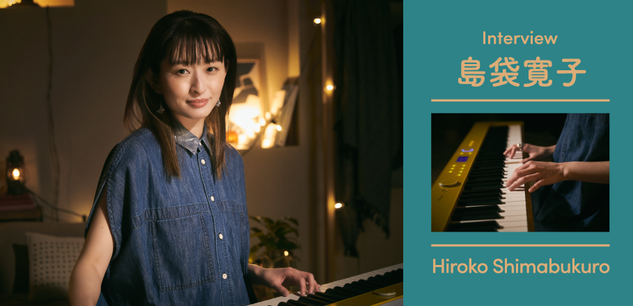 CASIO×Billboard Live＞島袋寛子が語る、より自由に捉えられるようになった音楽の可能性 | Special | Billboard  JAPAN