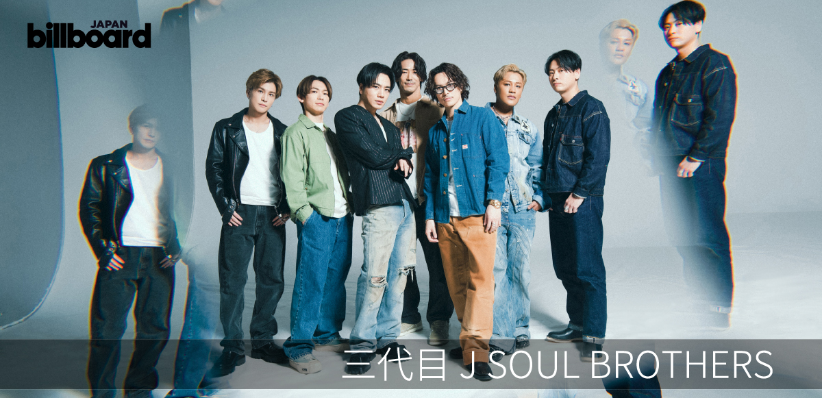 インタビュー＞三代目 J SOUL BROTHERS 過去いちばん“MATE”と向き合った1年を刻むアルバム『Land of  Promise』、そして今の“三代目”を7人で語る | Special | Billboard JAPAN