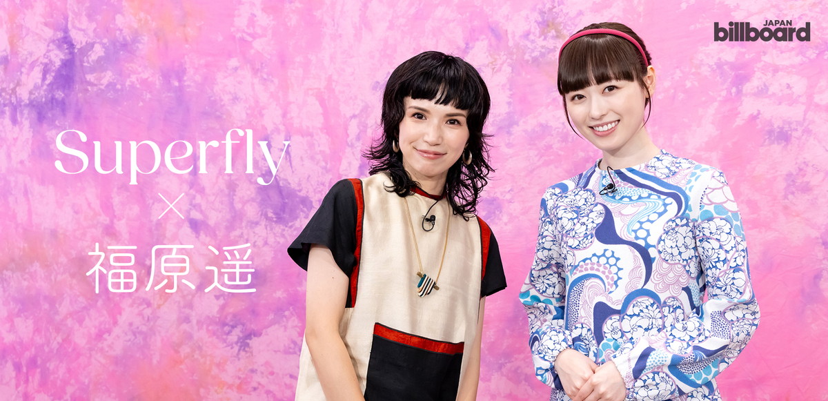 Superfly×福原遥　ドラマ『マル秘の密子さん』が繋いだ運命の再会