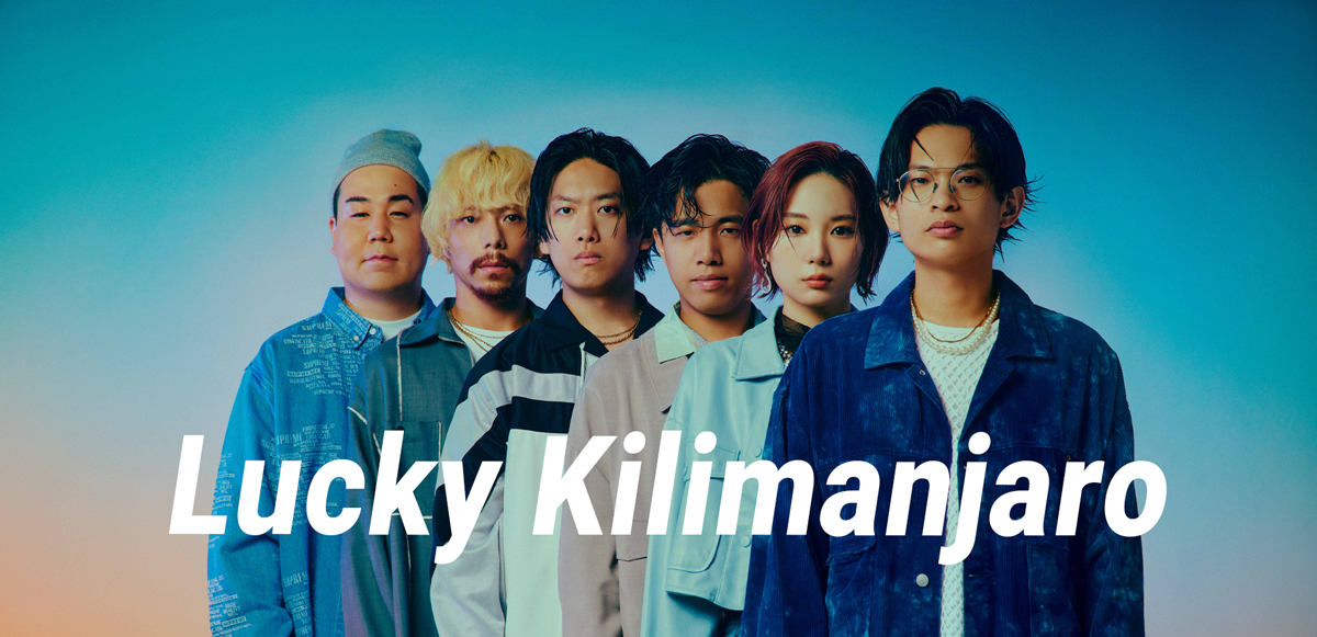 “心と体の両面を踊らせるデジタルEP” Lucky Kilimanjaro熊木に聞く