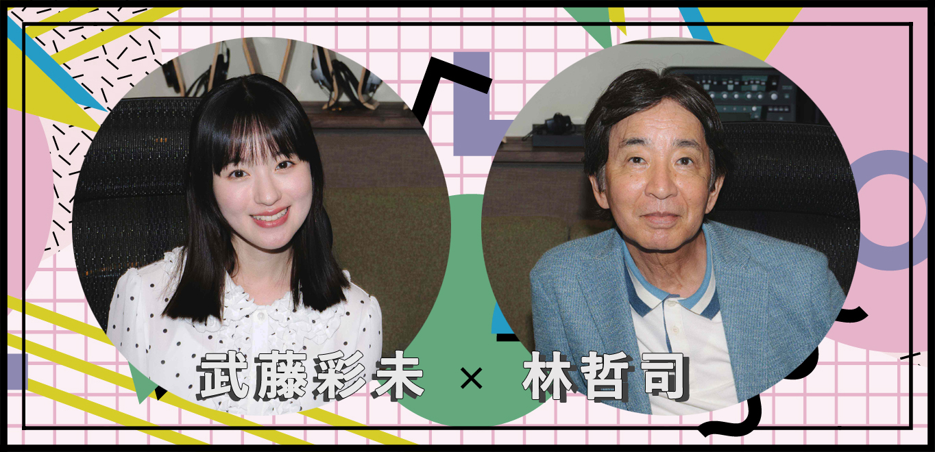 ＜インタビュー＞武藤彩未×林哲司『サーフサイド・メモリー』80'sポップス対談公開！「真夜中のドア」世界的ヒットの理由にも迫る 