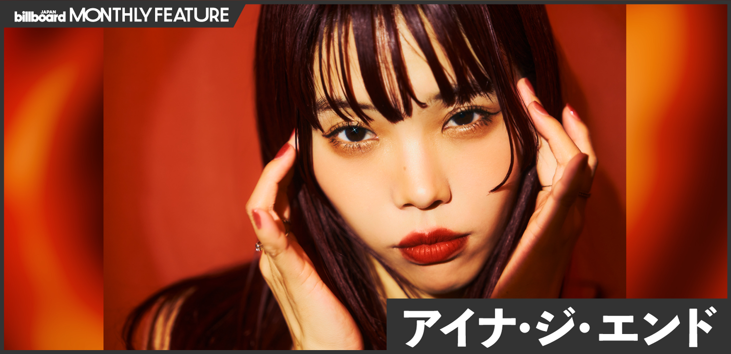 アイナ・ジ・エンド、メインストリームで闘う葛藤「周りの人たちの笑っている顔が多くなったのはうれしい」