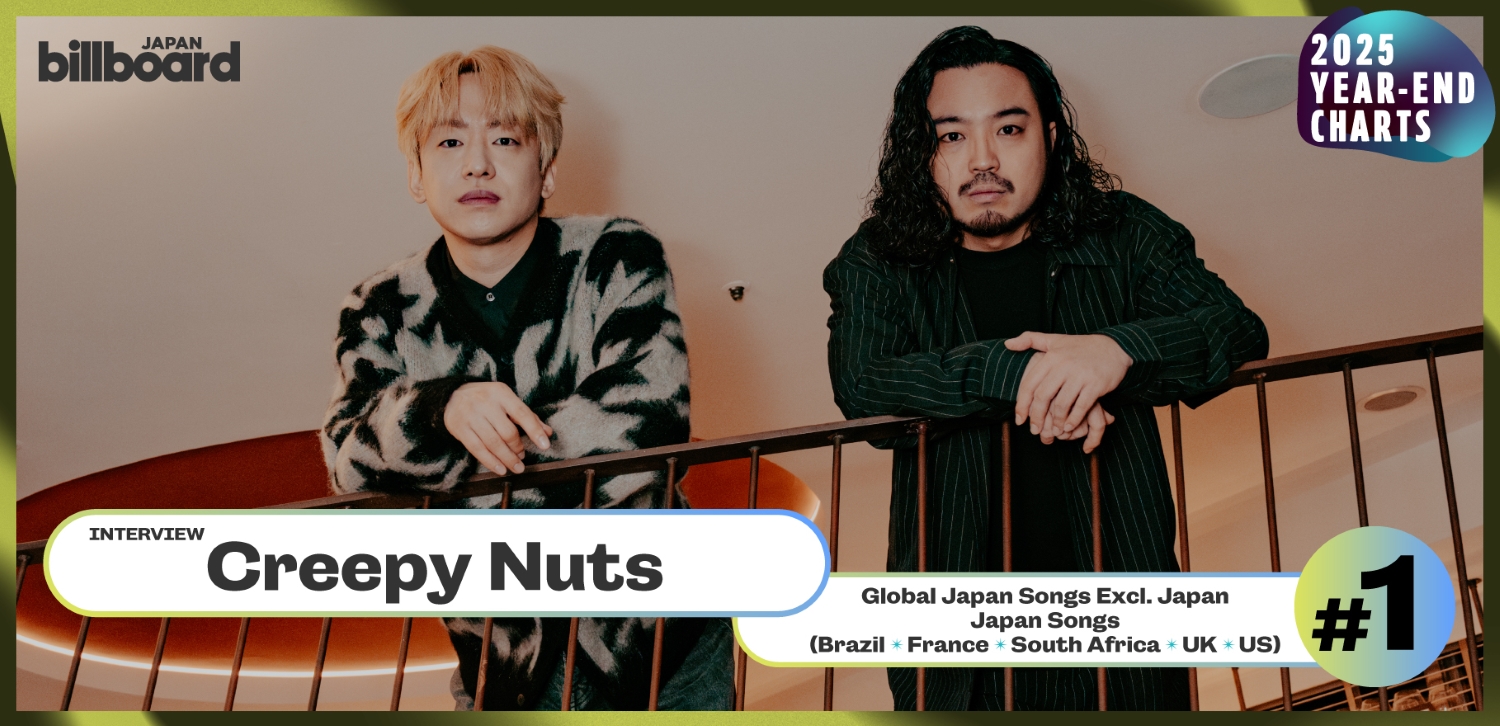 <年間チャート首位>Creepy Nuts、“自分たちの言葉”で世界ともっと繋がった一年