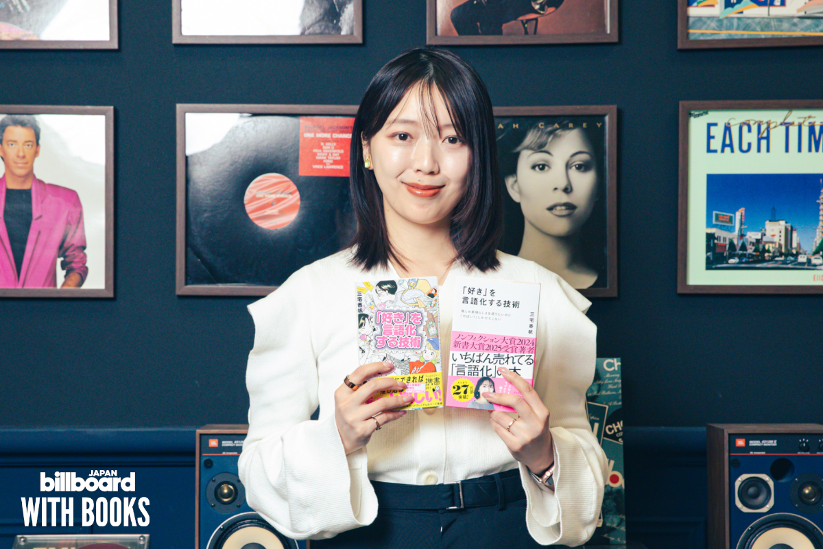 ＜インタビュー＞三宅香帆、言葉を伝えることと残すことへの想い／ 「出版」と「音楽」の新たな交流から見出す在り方とは【WITH BOOKS】