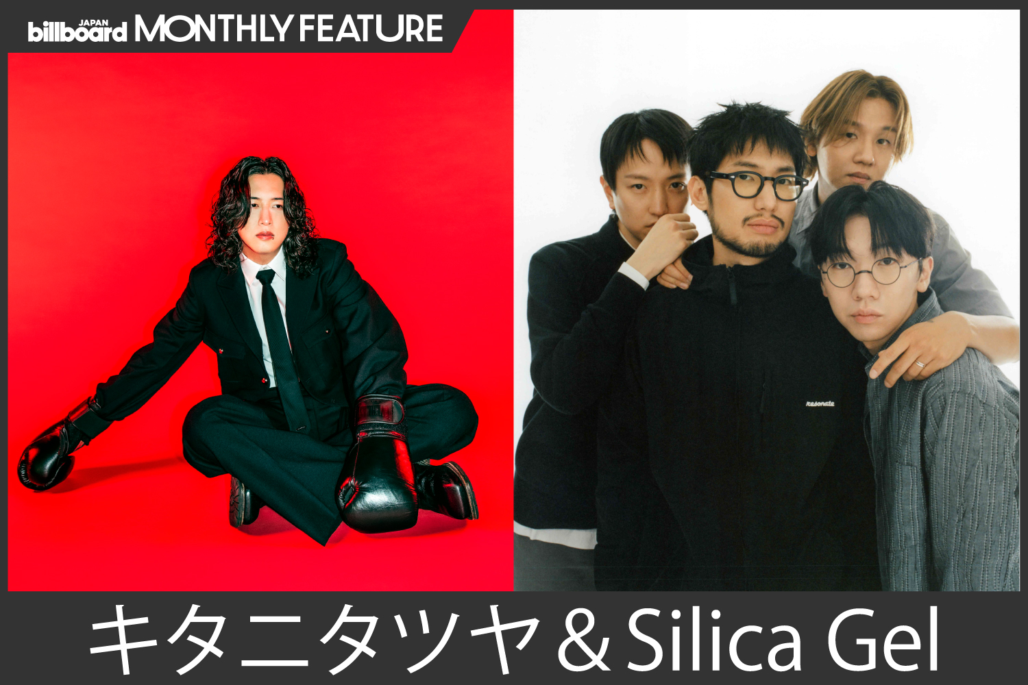 【MONTHLY FEATURE】キタニタツヤ&Silica Gel 国境を越えた音楽の“ハグ”の先へ