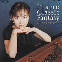 加羽沢美濃「 ピアノ・ピュア～クラシック・ファンタジー」