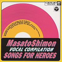 子門真人「 ＭＡＳＡＴＯ　ＳＨＩＭＯＮ　ＶＯＣＡＬ」