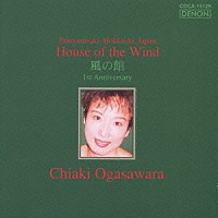 小笠原千秋「 ＨＯＵＳＥ　ＯＦ　ＴＨＥ　ＷＩＮＤ」