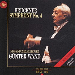ギュンター・ヴァント 北ドイツ放送交響楽団「ブルックナー：交響曲第４番「ロマンティック」」