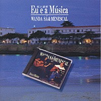 ワンダ・サー＆ホベルト・メネスカル「 私と音楽」