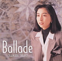 岡村孝子「 Ｂａｌｌａｄｅ」