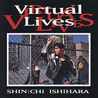 石原慎一「 ＶＩＲＴＵＡＬ　ＬＩＶＥＳ」