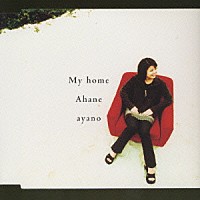 亜波根綾乃「 Ｍｙ　ｈｏｍｅ」