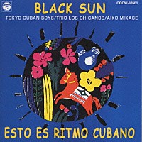 東京キューバンボーイズ「 黒い太陽～キューバへの郷愁」