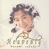 鈴木真仁「 Ｈｅａｖｅｎｌｙ」