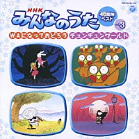 安い みんなのうた cd 50 周年