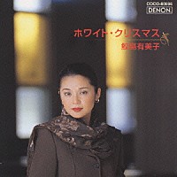 鮫島有美子「ホワイト・クリスマス」 | COCO-80696 | 4988001066392 | Shopping | Billboard JAPAN