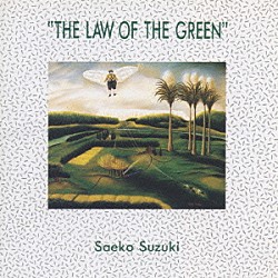鈴木さえ子「緑の法則」