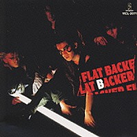 ＦＬＡＴＢＡＣＫＥＲ「 戦争（アクシデント）」