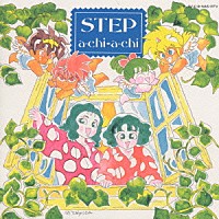 ａ・ｃｈｉ－ａ・ｃｈｉ「 ＳＴＥＰ」