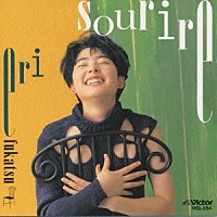 深津絵里「 ｓｏｕｒｉｒｅ　（スリール）」