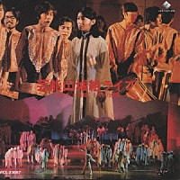 芸能山城組「 芸能山城組ライブ～“開かれた合唱”十年の展開」