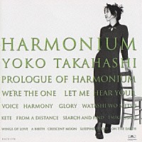 高橋洋子「 ハーモニウム」