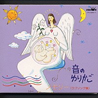 西脇睦宏「 音のゆりかごⅣメモリー（ラブ・ソング集）」