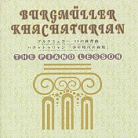 クラウス・ヘルヴィッヒ「 ピアノ・レッスン　ブルクミュラー　１８の練習曲　他」