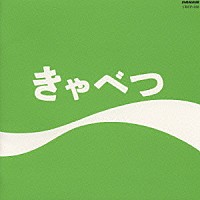 たま「 きゃべつ」