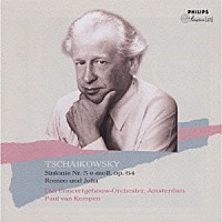 パウル・ファン・ケンペン「 チャイコフスキー：交響曲第５番、ロメオとジュリエット」