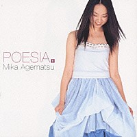 上松美香「 ＰＯＥＳＩＡ」