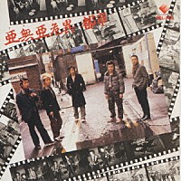 ＡＮＡＲＣＨＹ「亜無亜危異都市」 | VICL-2122 | 4988002290468