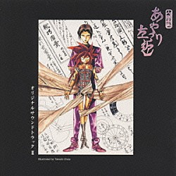 （オリジナル・サウンドトラック） 中村由利子 ＨＵＭＭＩＮＧ　ＢＩＲＤ 新居昭乃 ＫＯＫＩＡ「人形草紙　あやつり左近　オリジナルサウンドトラックⅡ」